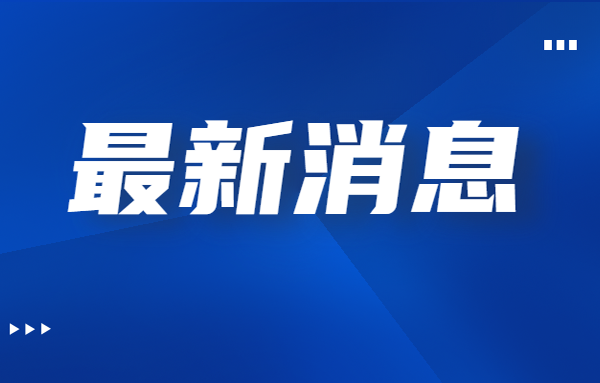 经济大省挑大梁丨“新新三样”出海——山东制造的新全球名片