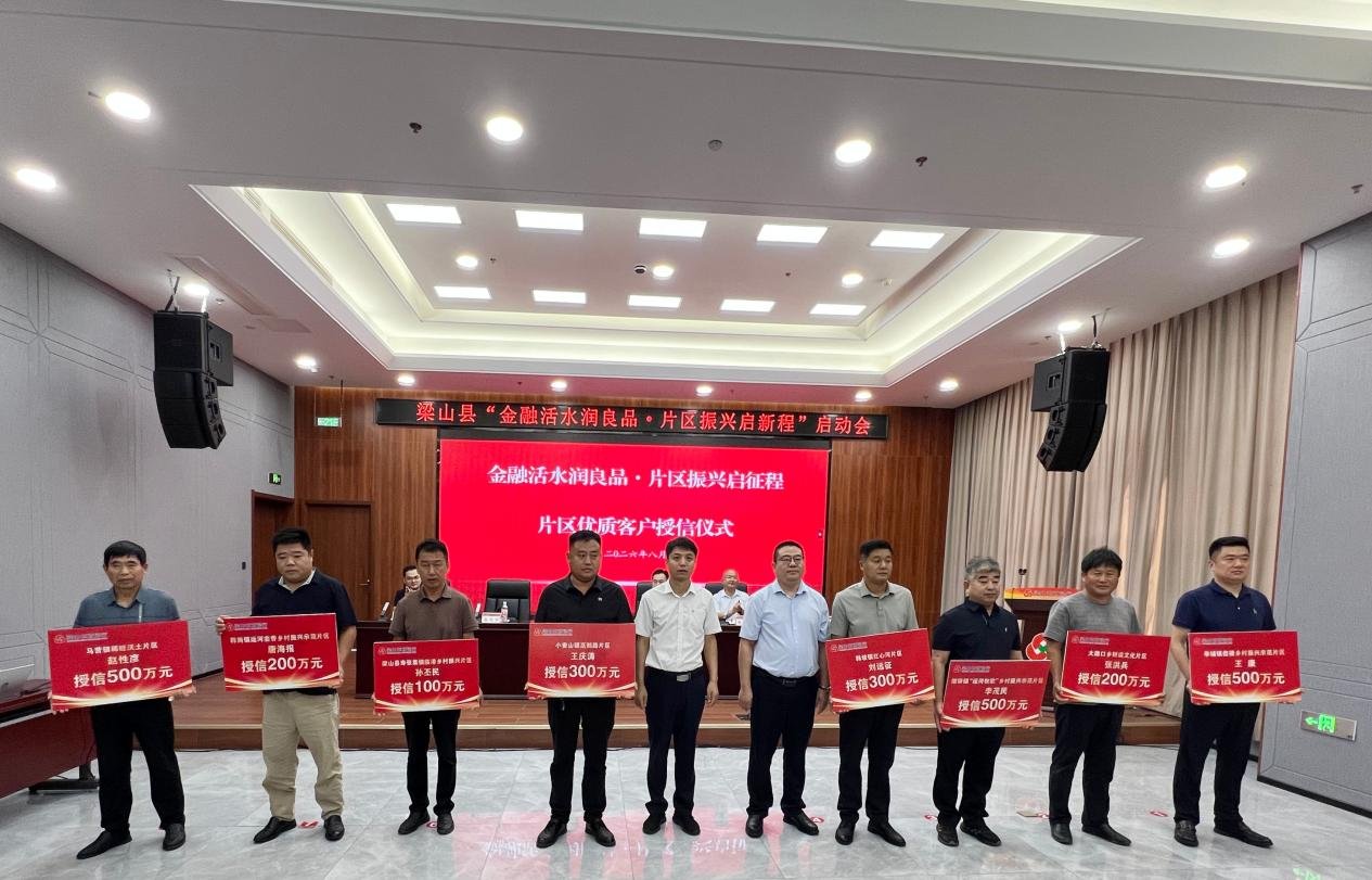 政银担协同发力 金融活水赋能梁山片区乡村振兴