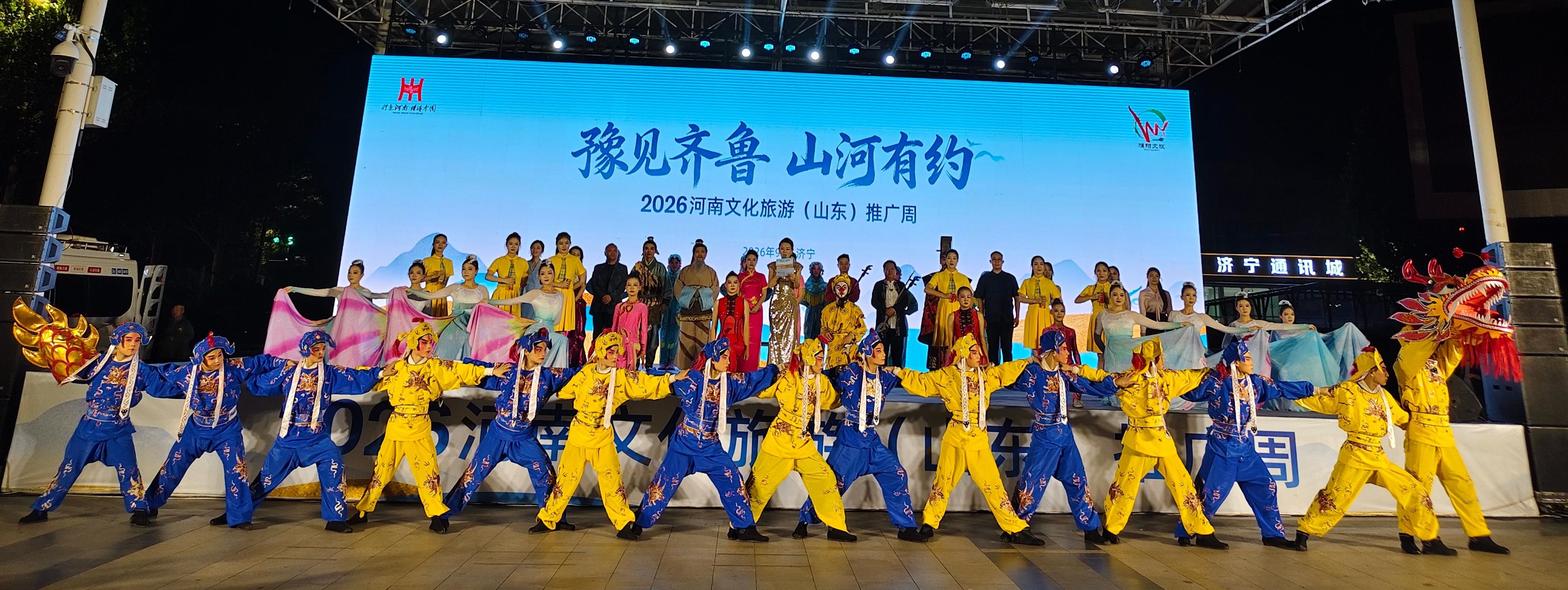 “豫见齐鲁·山河有约”2026河南文化旅游（山东）推广周在济启幕