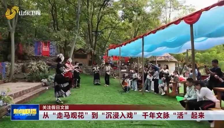 关注假日文旅｜从“走马观花”到“沉浸入戏” 千年文脉“活”起来