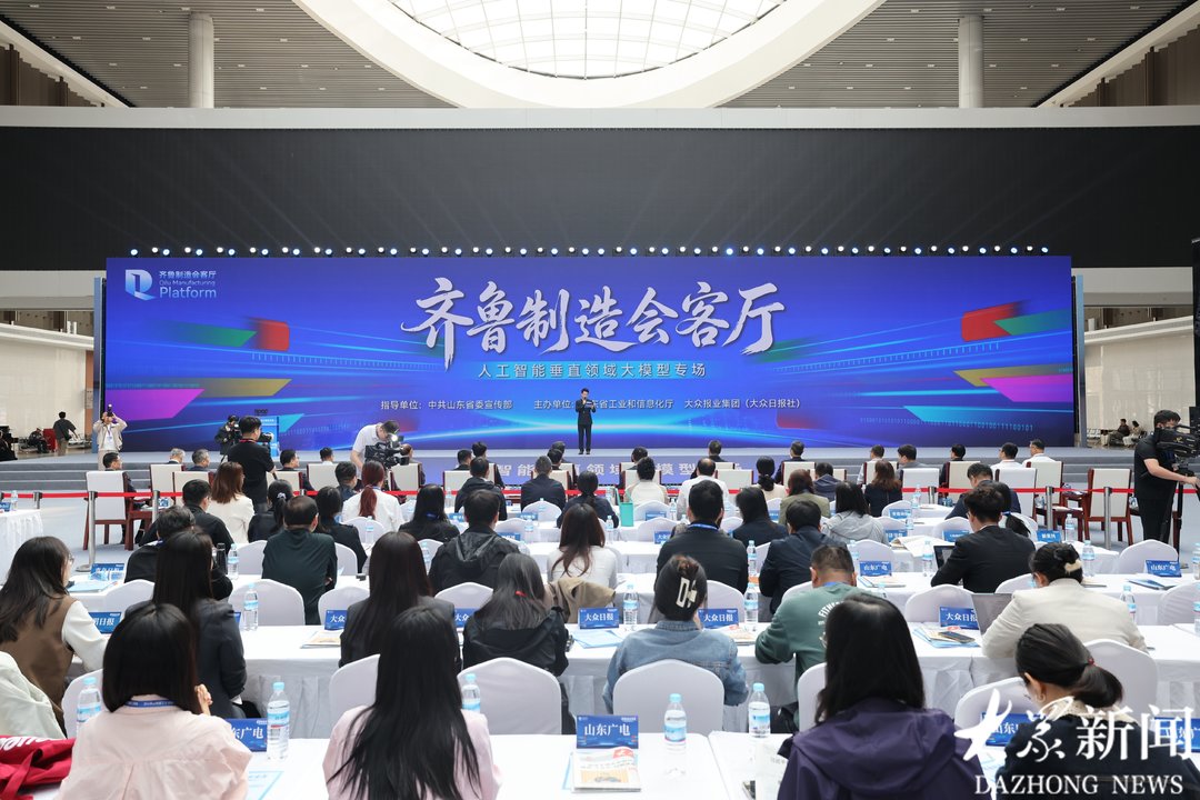 齐鲁七星“智”启未来 “齐鲁制造会客厅”人工智能垂直领域大模型专场开幕