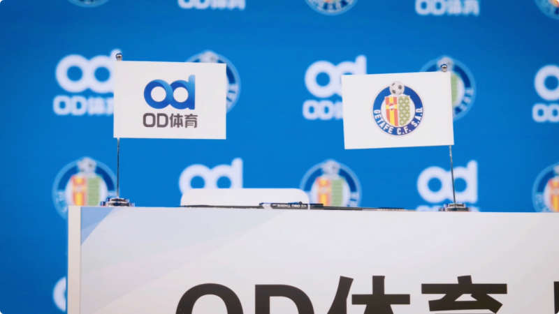 臂章映锋芒，OD体育携手赫塔菲俱乐部达成合作