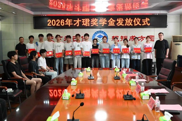 盛夏逐梦启航  大爱薪火相传——2026年才珺奖学金发放仪式在邹城一中举行