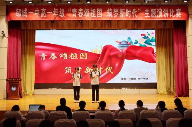 青春颂祖国   筑梦新时代——邹城一中高一年级举办国庆主题演讲比赛
