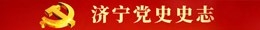 首页_党史党志