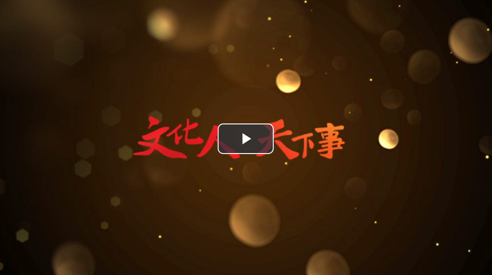 FireShot Capture 002 - 焦点访谈丨郑九林一家的“羊”关道 _光明网 - politics.gmw.cn.png