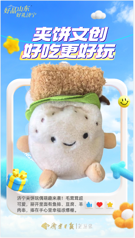 4.22 夹饼文创.png