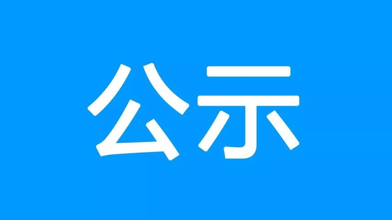 东方圣城网2022年12月网络侵权举报受理处置情况公示