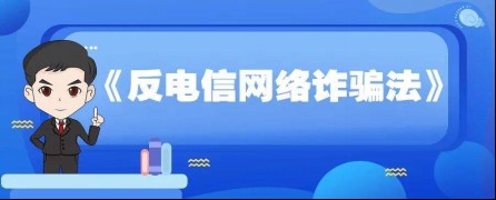 8.全民反诈在行动丨山东移动济宁分公司助力公安精准打击治理电信网络诈骗（新闻稿230720）274.png