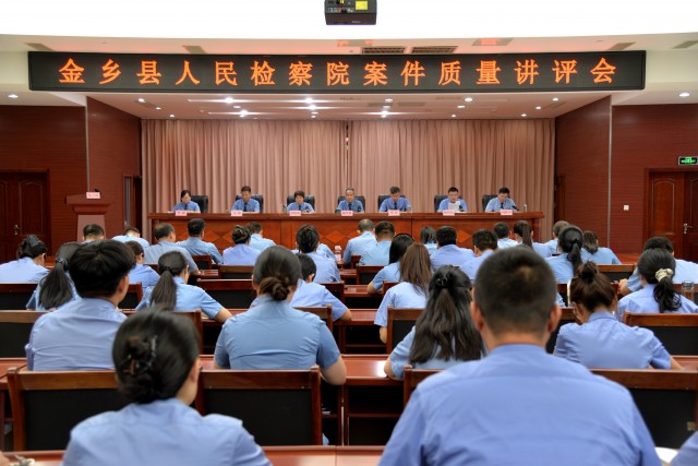 8金乡县检察院组织召开案件质量讲评会.JPG