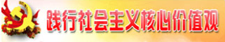5-2践行社会主义核心价值观