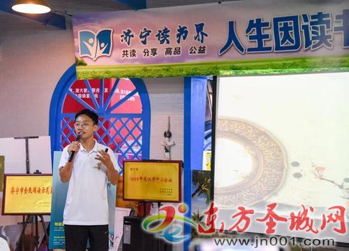“济宁读书界”第16期公益共读会举行