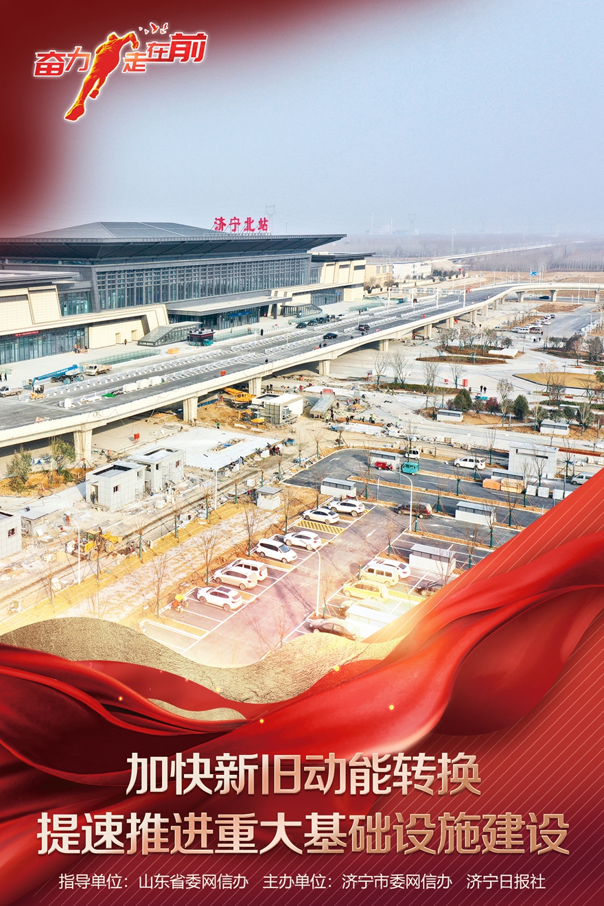 加快新旧动能转换 提速推进重大基础设施建设.jpg
