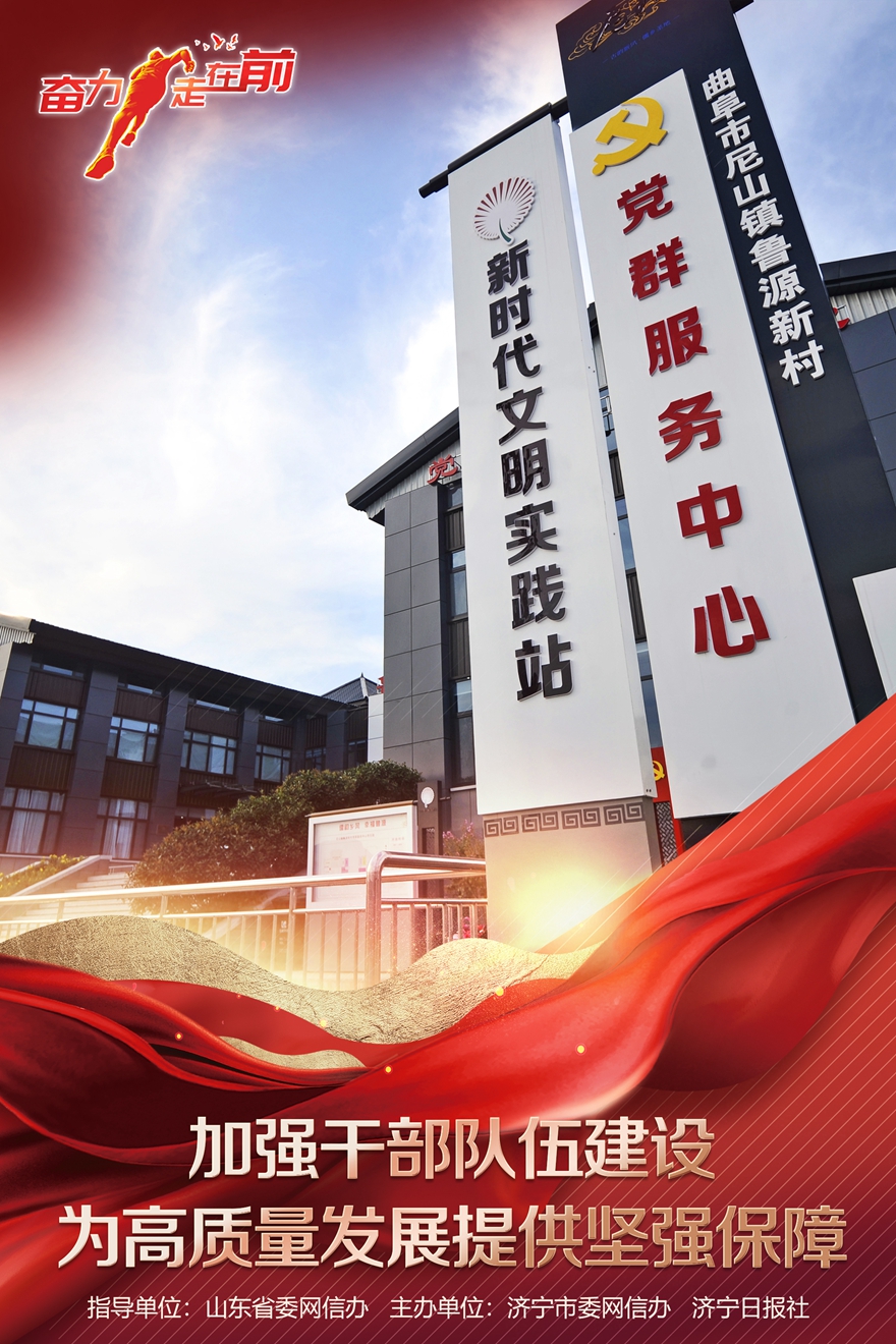 加强干部队伍建设 为高质量发展提供坚强保障.jpg