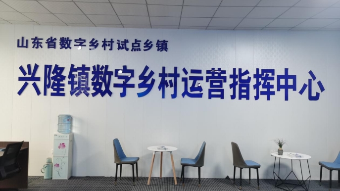 2兴隆镇数字乡村运营指挥中心_看图王.jpg