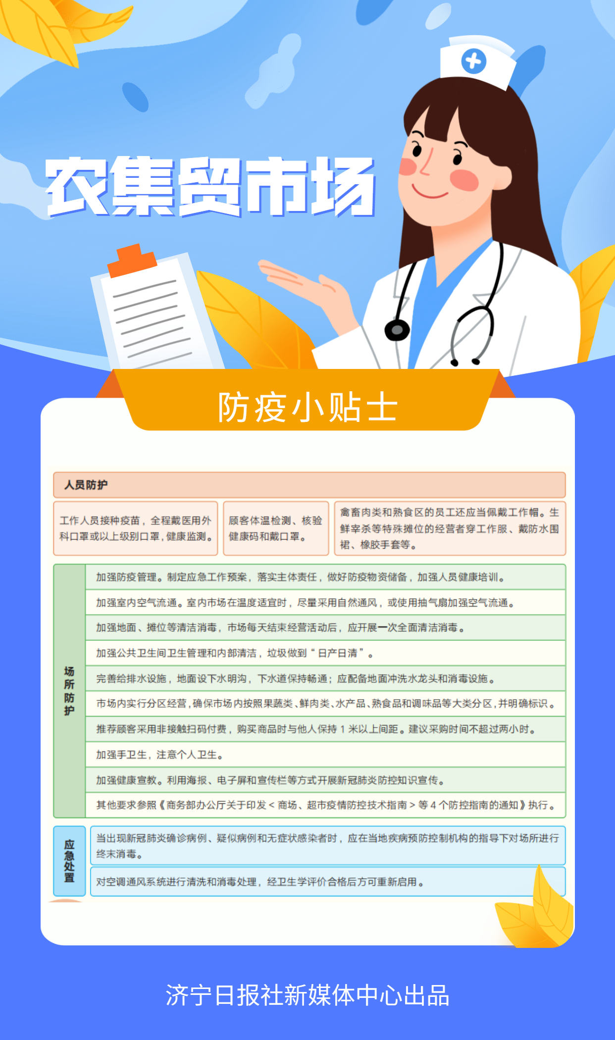 每日防疫小贴士 19 农集贸市场健康防护准则.jpg