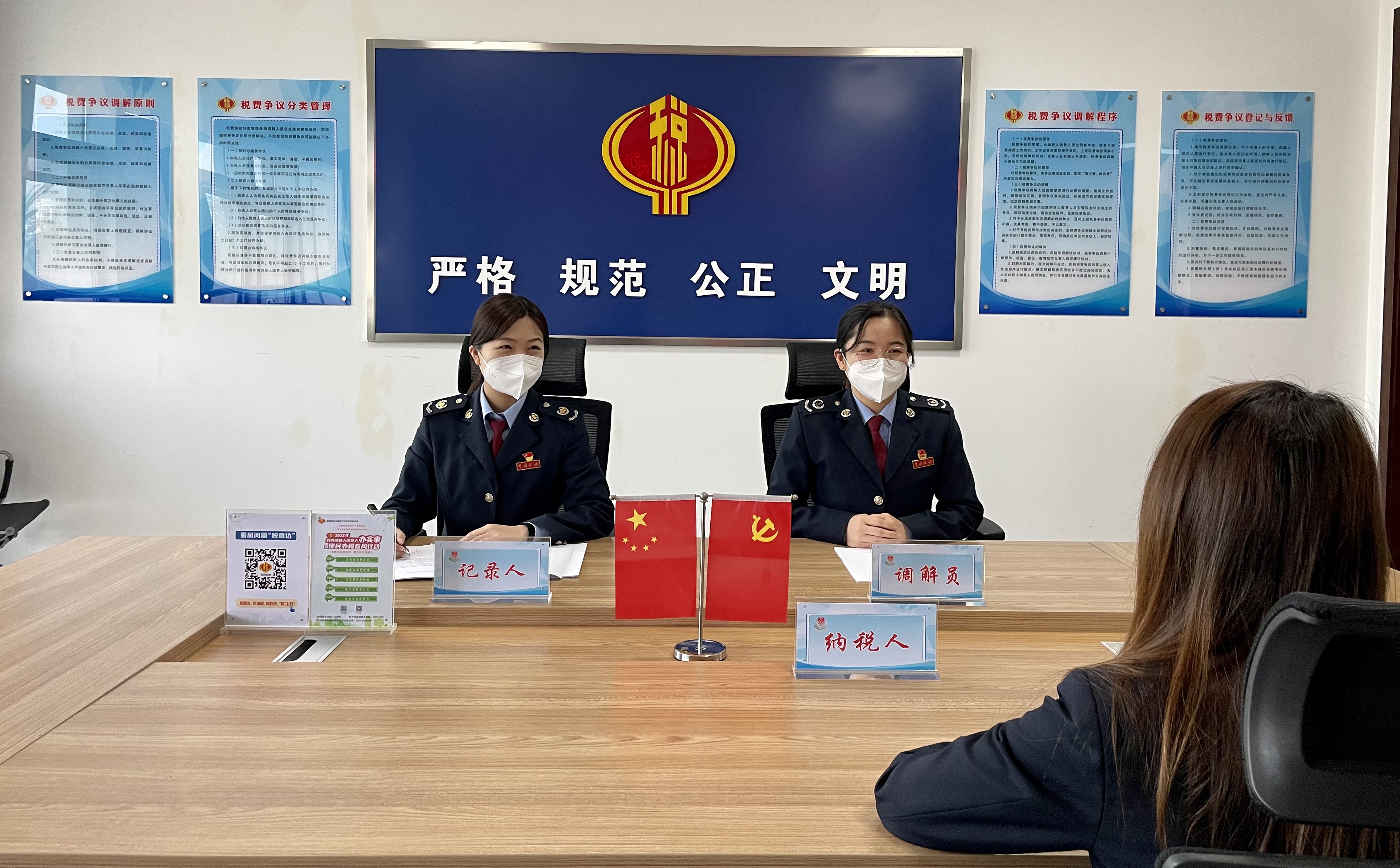 税费争议调解.jpg