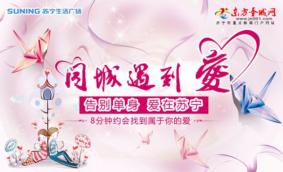 告别单身  爱在苏宁