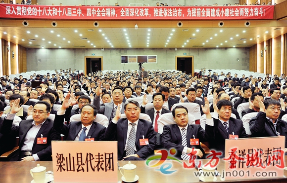 济宁市十六届人大四次会议闭幕
