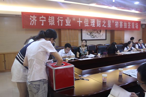 “十佳理财之星”参评理财师初赛顺利抽签