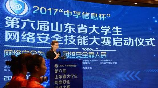 山东省大学生网络安全技能大赛启动