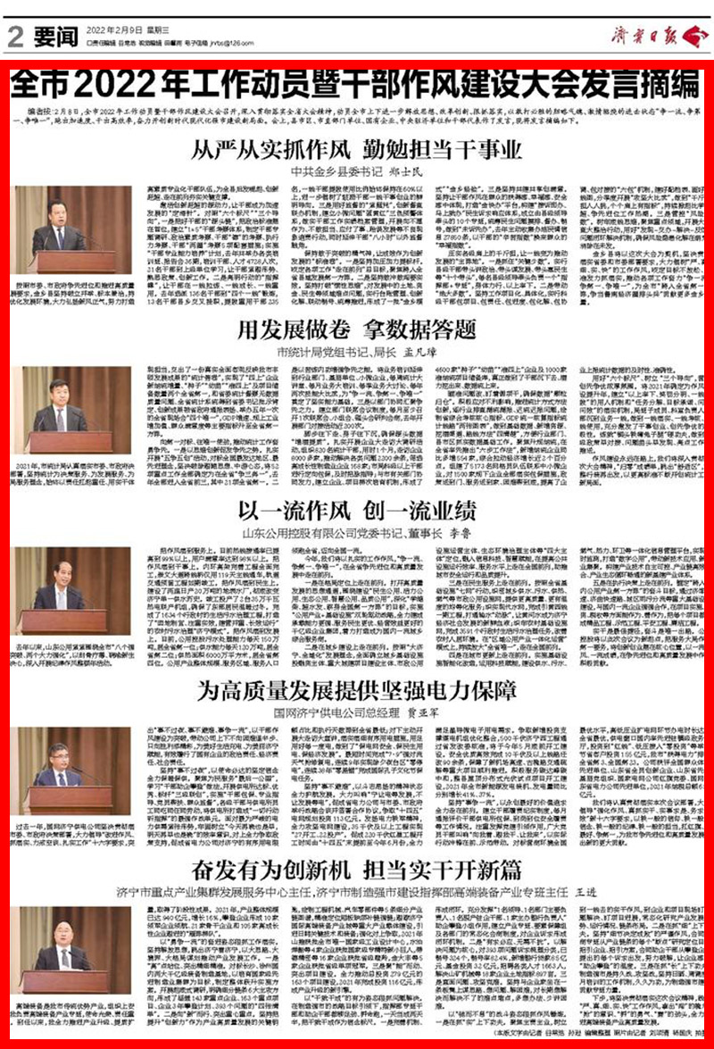 全市2022年工作动员暨干部作风建设大会发言摘编