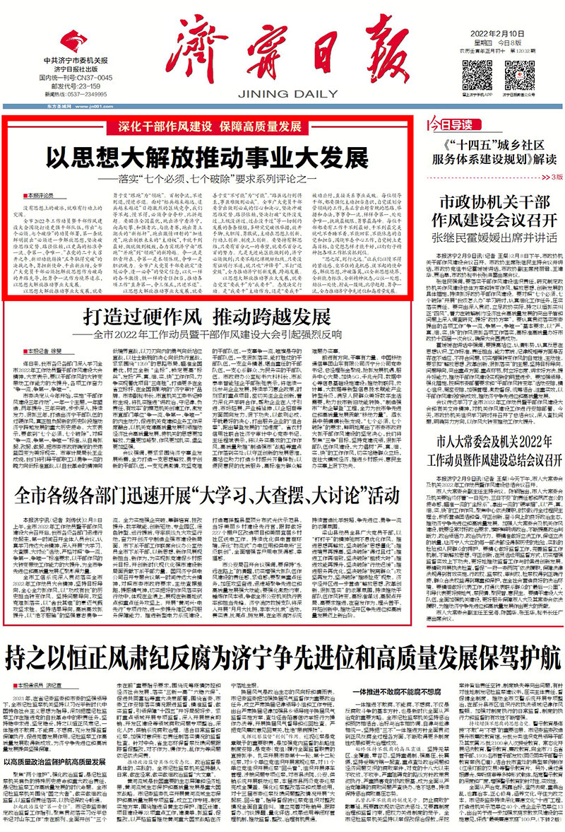 以思想大解放推动事业大发展