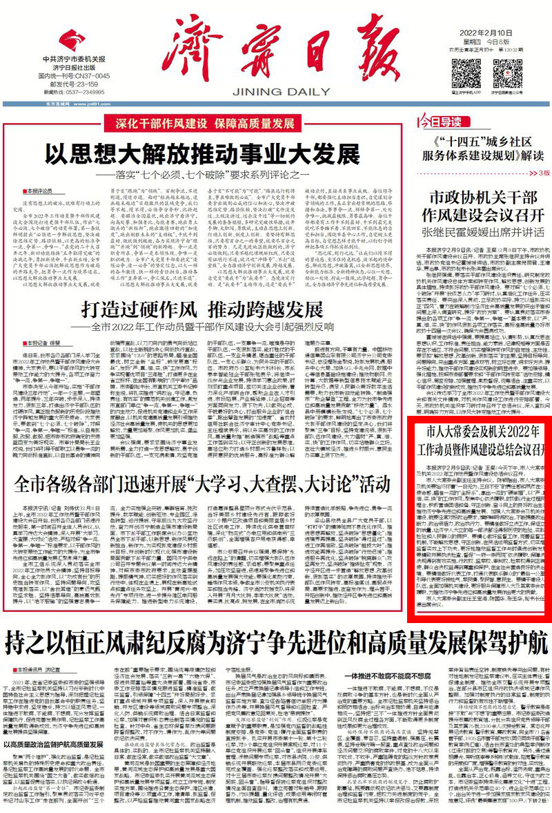 市人大常委会及机关2022年 工作动员暨作风建设总结会议召开