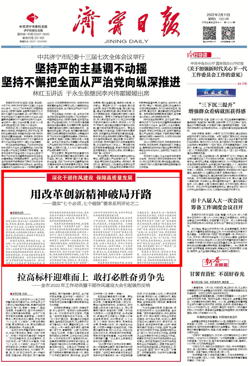 用改革创新精神破局开路