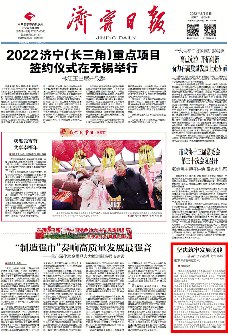 坚决筑牢发展底线