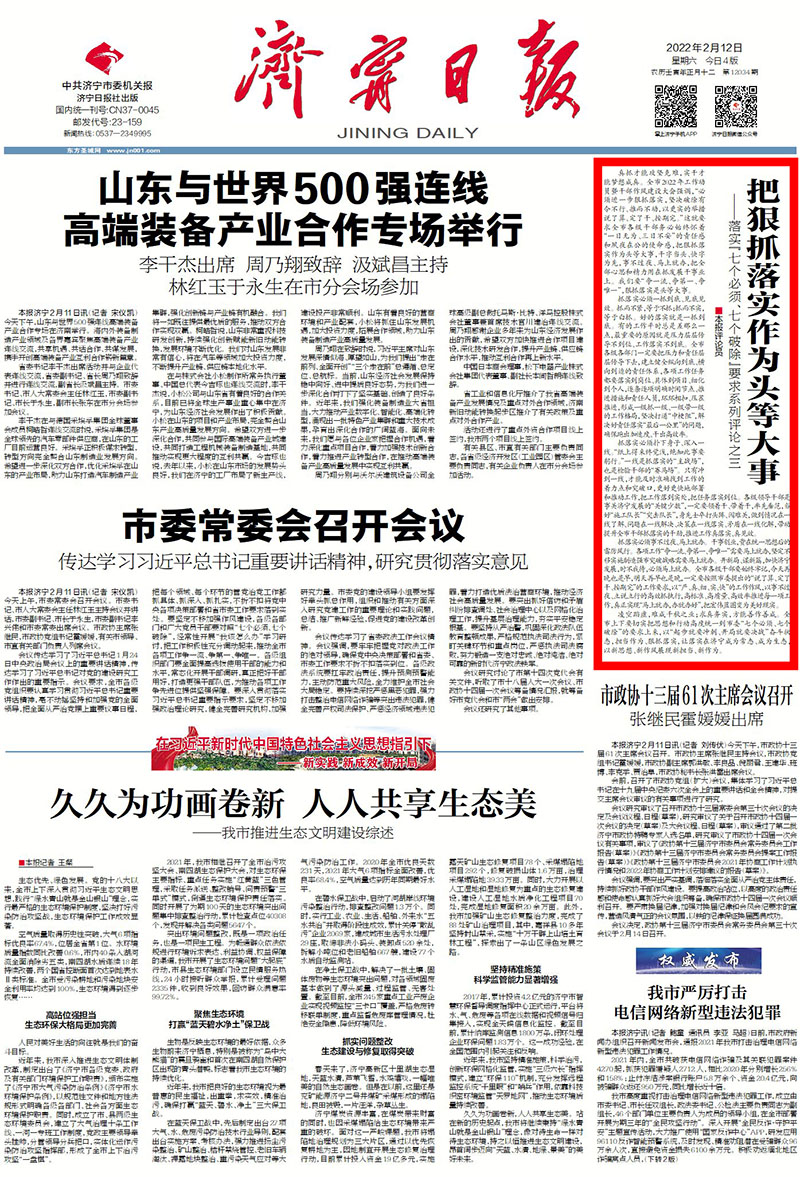 把狠抓落实作为头等大事