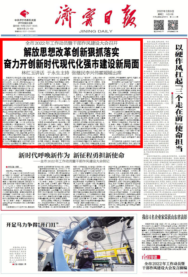 解放思想改革创新狠抓落实 奋力开创新时代现代化强市建设新局面
