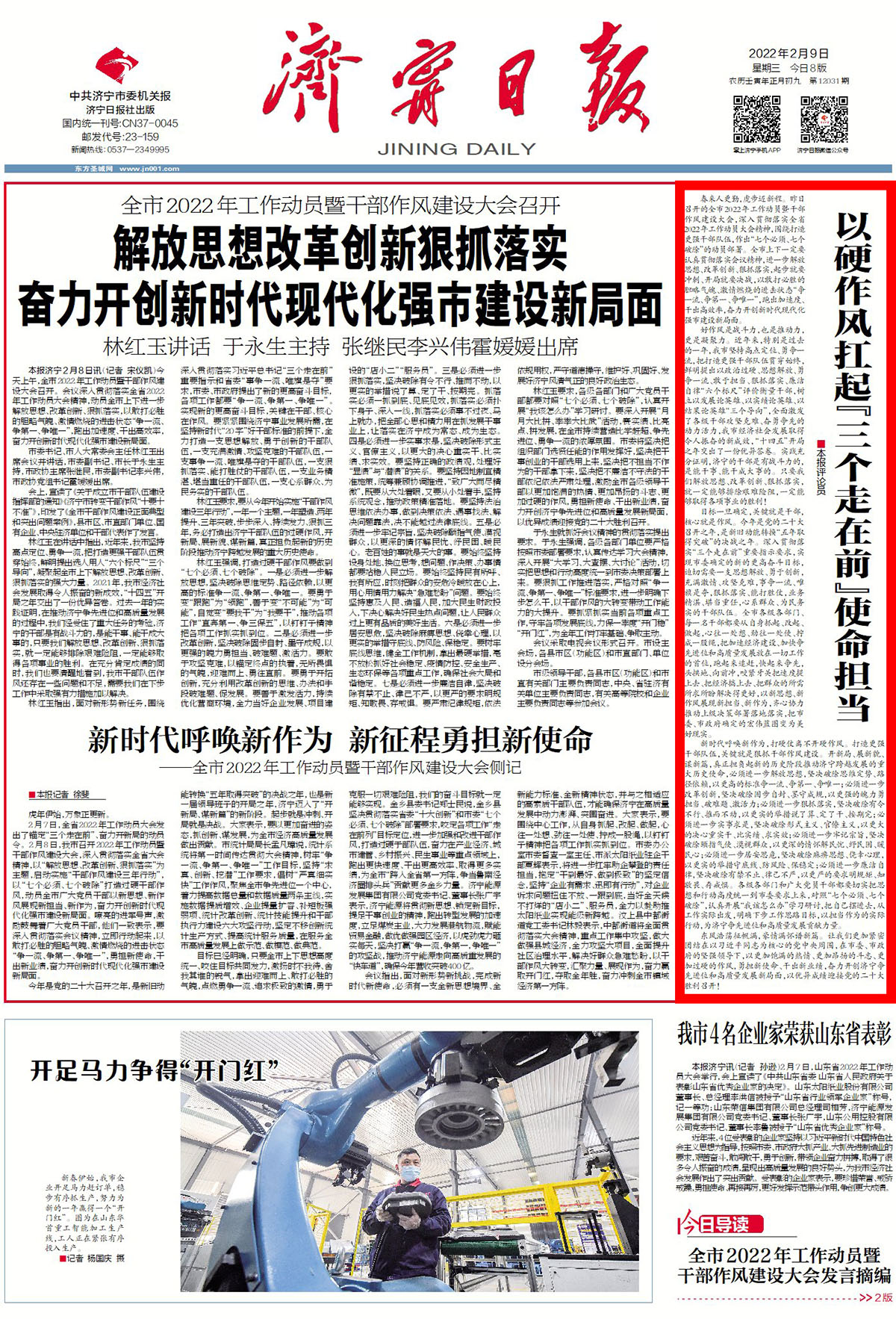 以硬作风扛起“三个走在前”使命担当