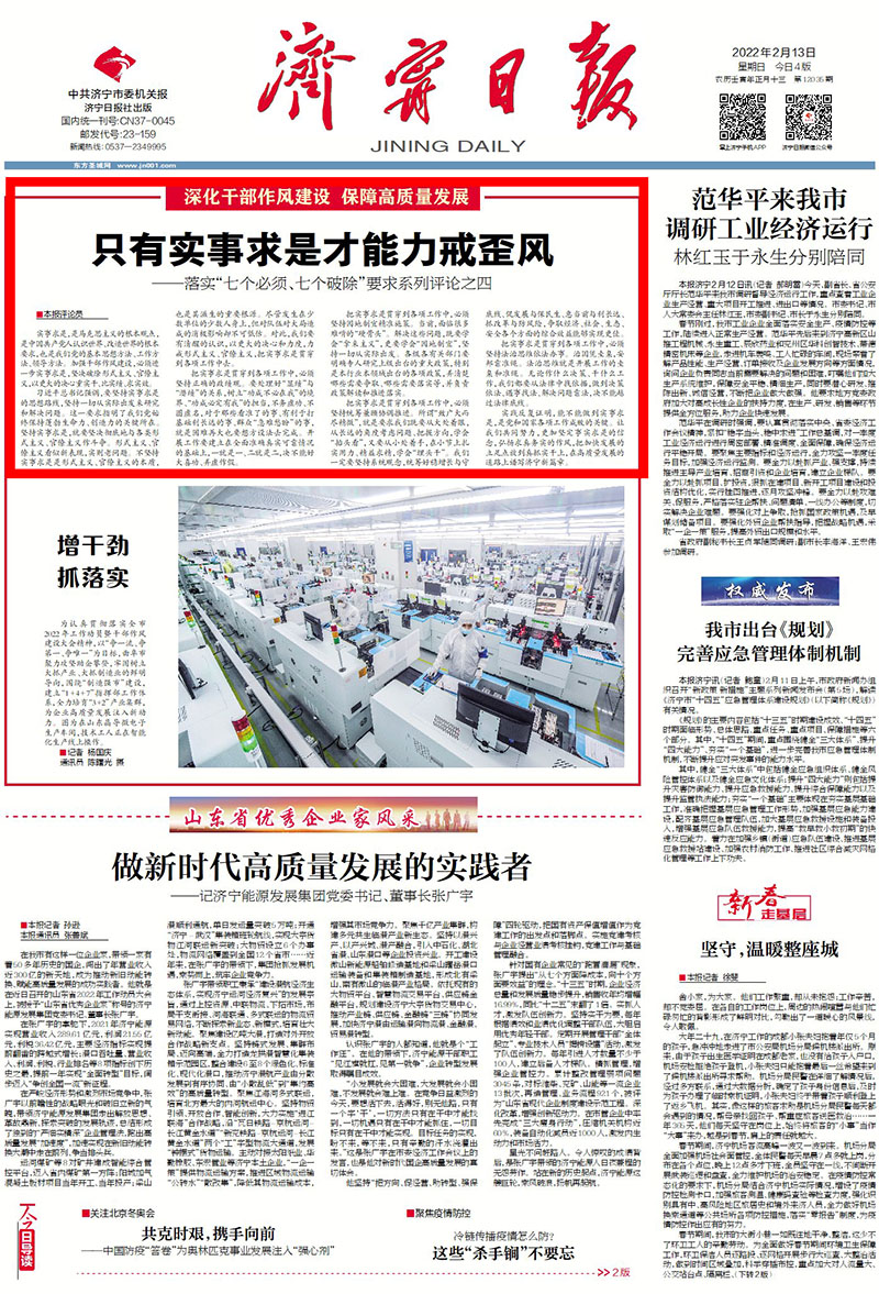 只有实事求是才能力戒歪风