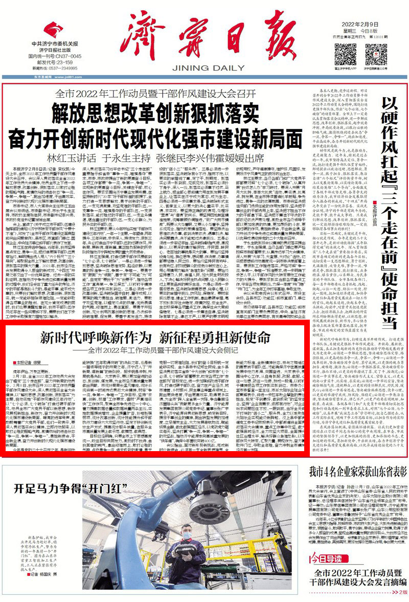 新时代呼唤新作为 新征程勇担新使命