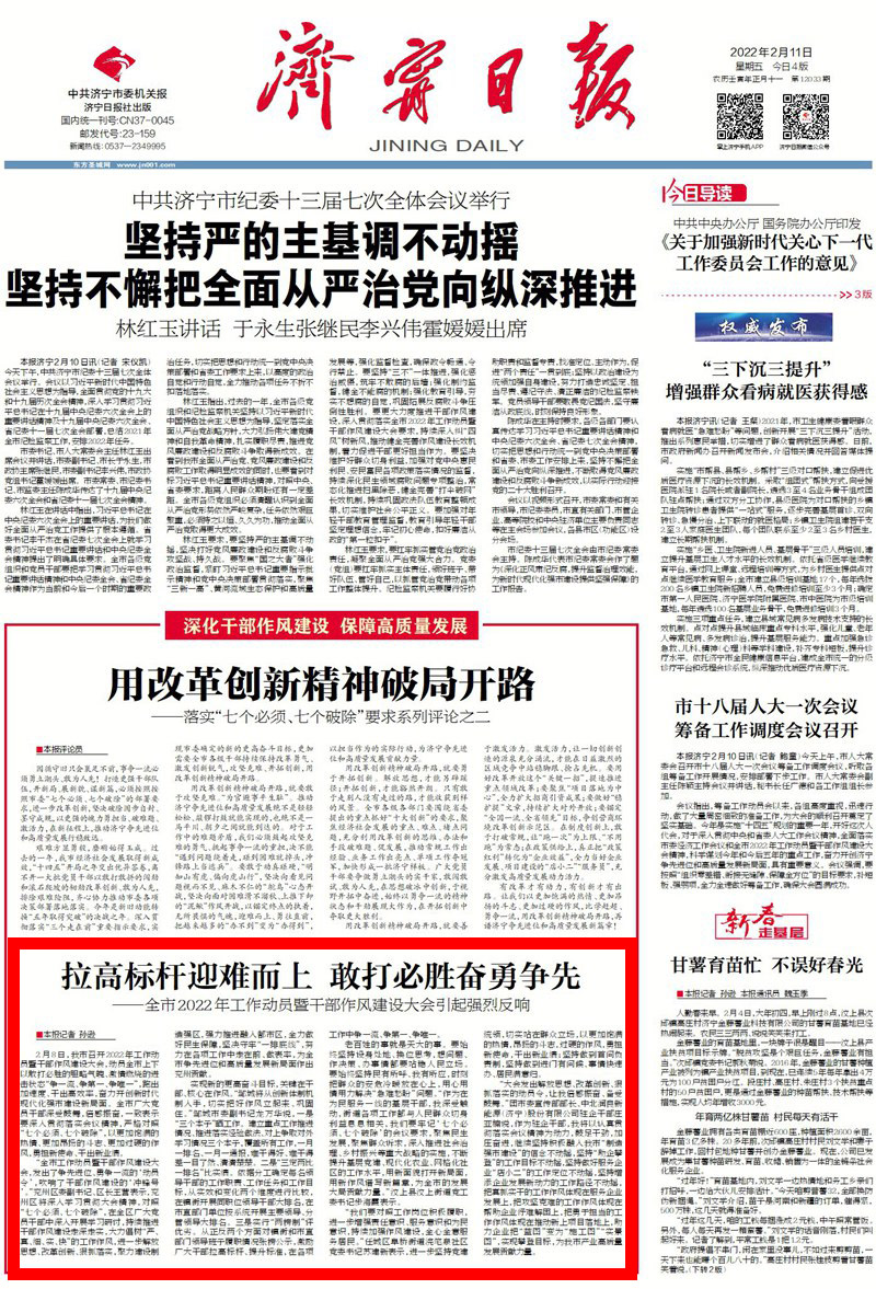 拉高标杆迎难而上 敢打必胜奋勇争先