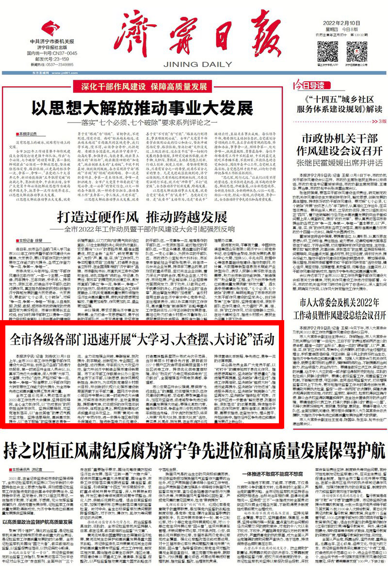 全市各级各部门迅速开展“大学习、大查摆、大讨论”活动