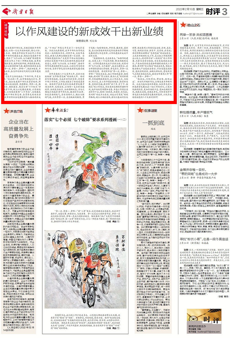以作风建设的新成效干出新业绩